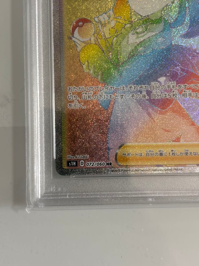 PSA10 マリィ HR ポケカ ポケモンカード 美品