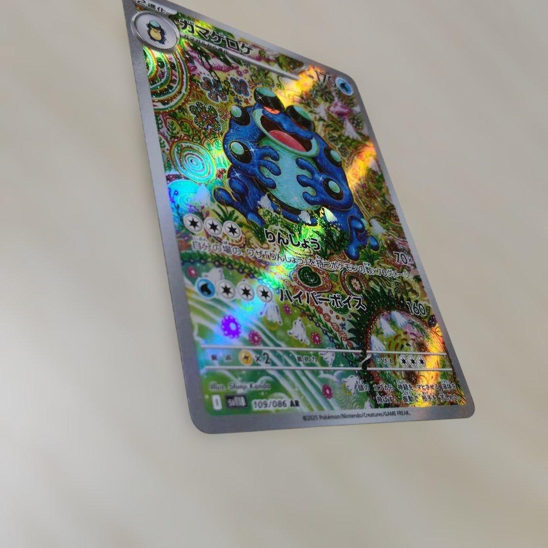 ガマゲロゲ AR ポケモンカード