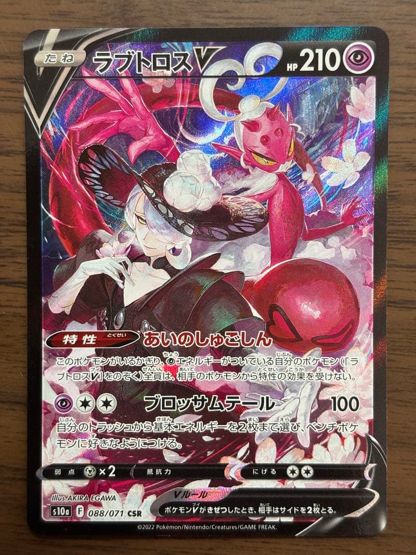ポケモンカード！ゼラオラV、パルスワンV、ラブトロスV 他CSRまとめ売り！