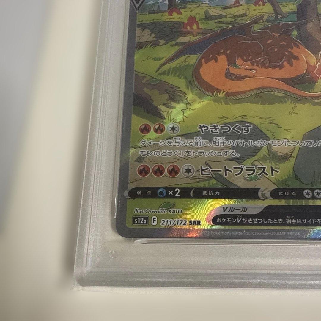 【PSA10】リザードンv SAR