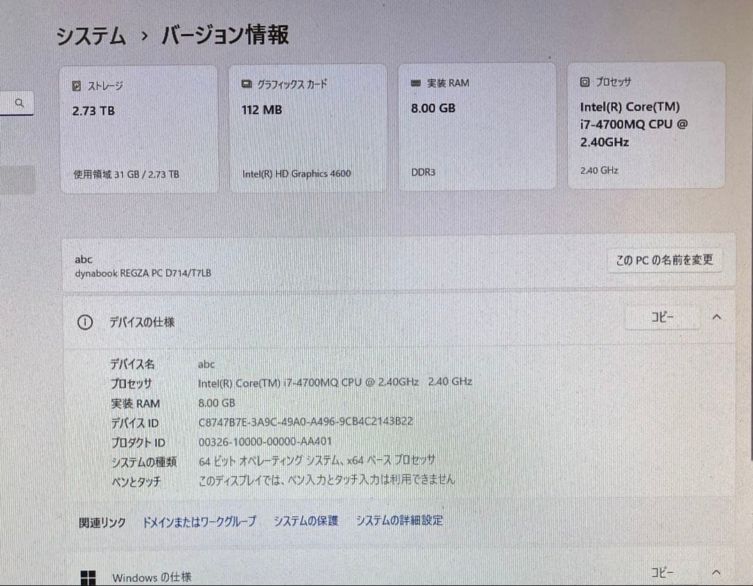 dynabook REGZA PC D714/T8 本体 Windows11