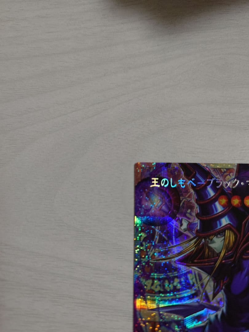 遊戯王　王のしもべ　ブラックマジシャン　オーバーフレーム　プリズマ　プリシク