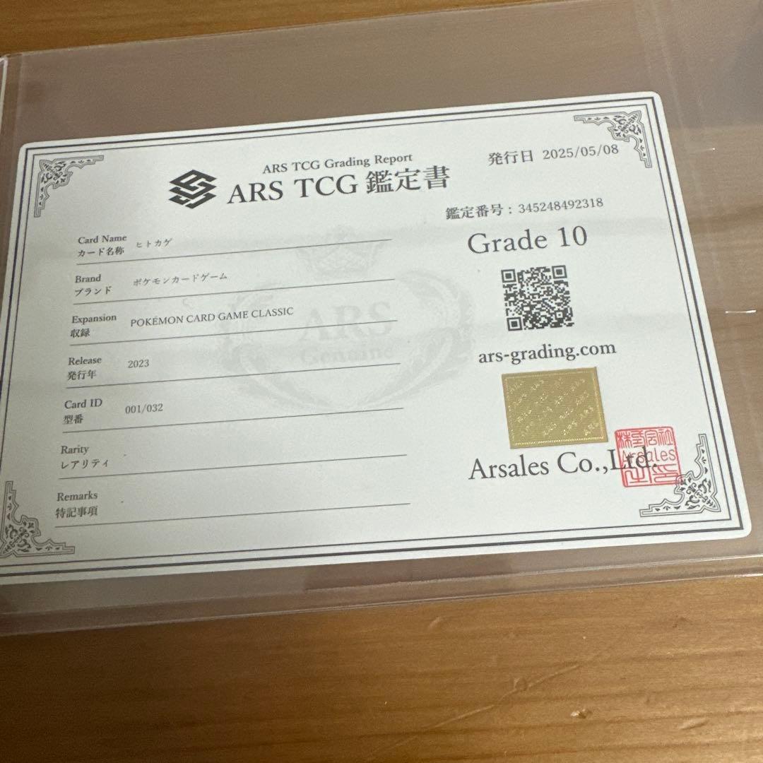 ヒトカゲ [CLL 001/032] GRADE 10