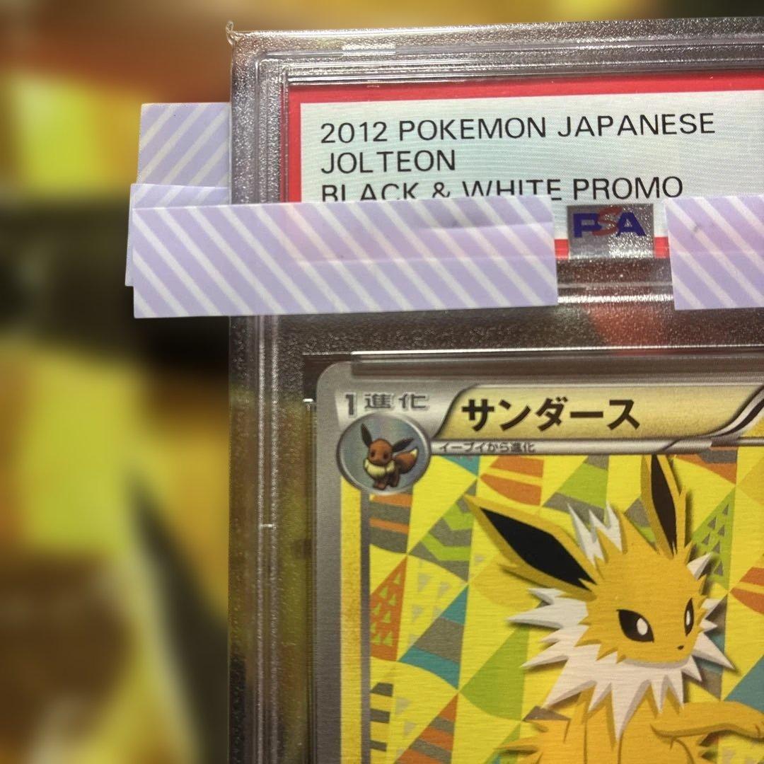 イーブイコレクション　サンダースプロモ　PSA10