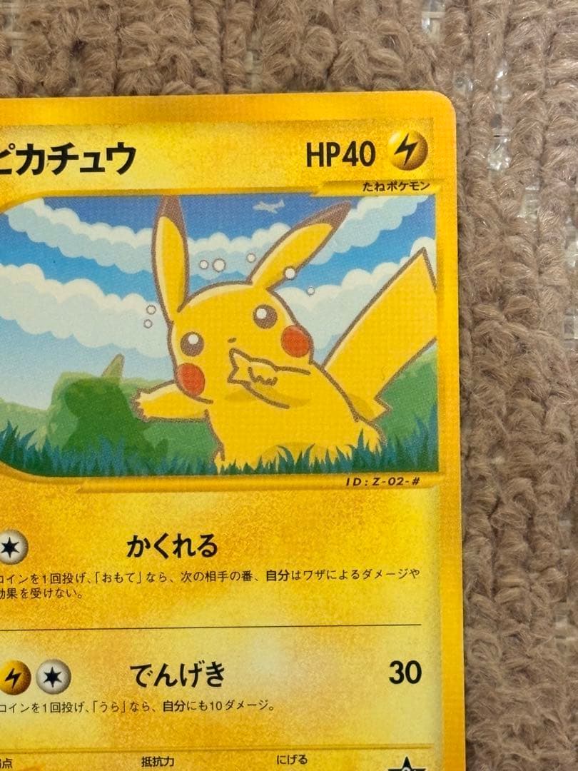 ピカチュウ ポケモンカード　004/P 【ke さん専用】