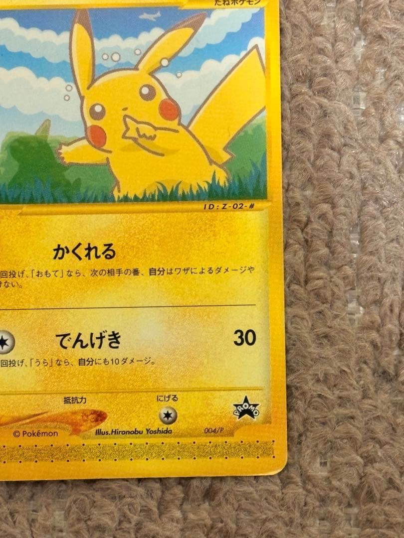 ピカチュウ ポケモンカード　004/P 【ke さん専用】