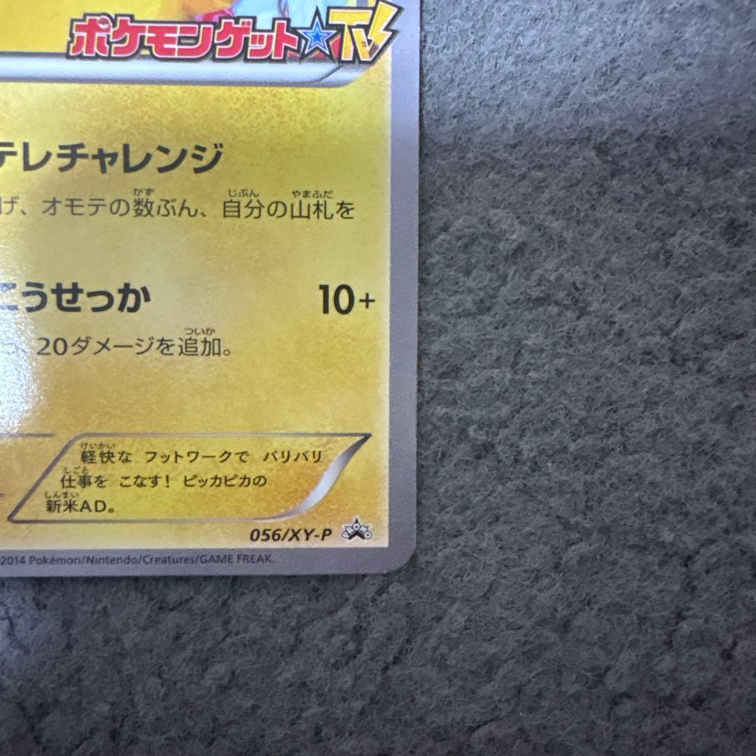 ポケテレのADピカチュウ PROMO XYシリーズプロモーションカード PRO…