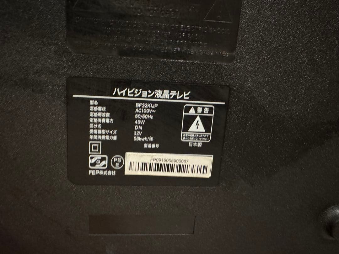 ハイビジョン液晶テレビ BP32X1JP 32インチ