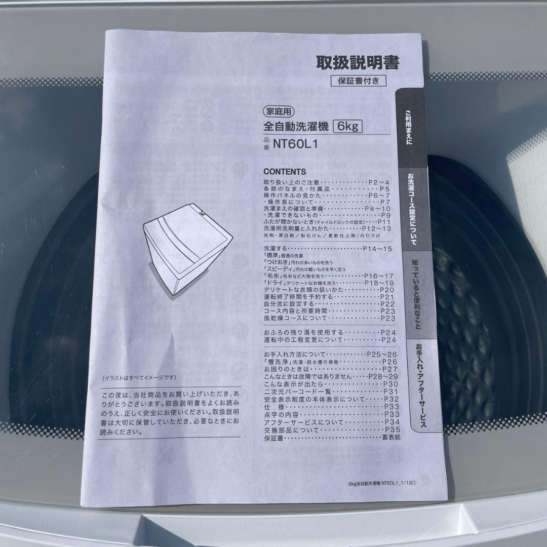 ニトリ2024年製6㎏全自動洗濯機 美品 送料無料
