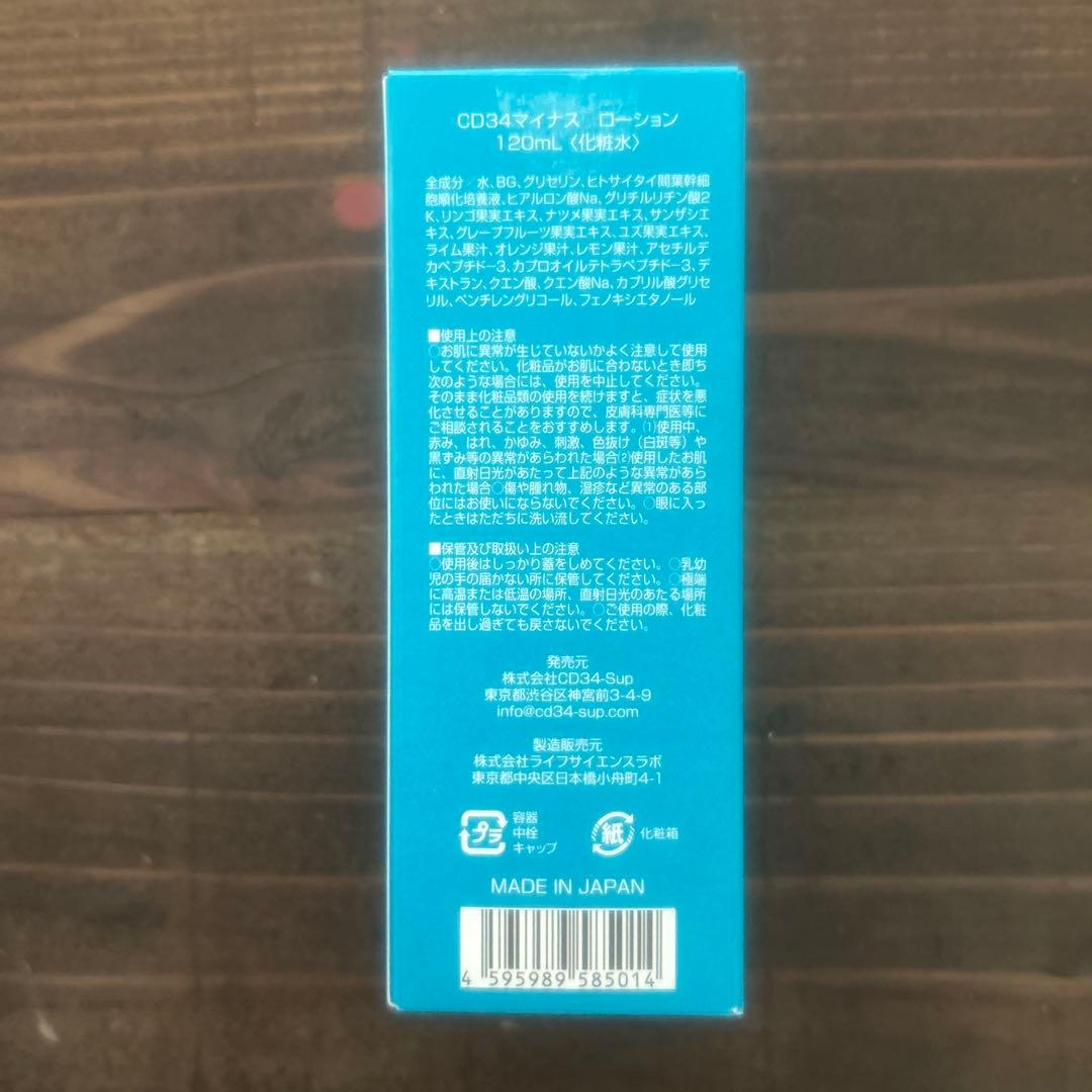 【割引中】CDマイナスローション　120ml