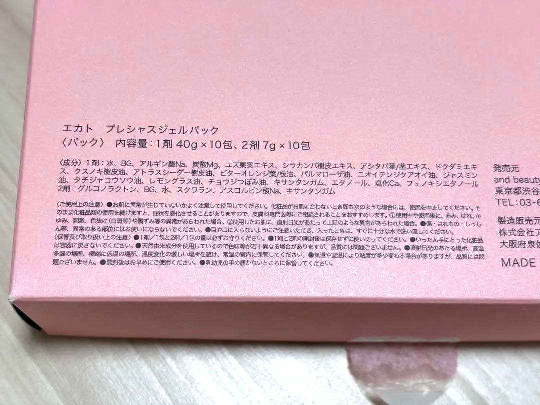 EKATO プレシャスジェルパック 40g×10包