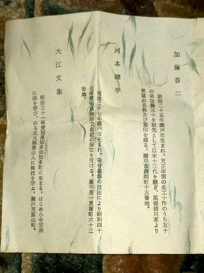 ♥瀬戸三作♥　ぐい呑み　♥　加藤春二　河本礫亭　大江文象　共箱付き　ぐい飲み