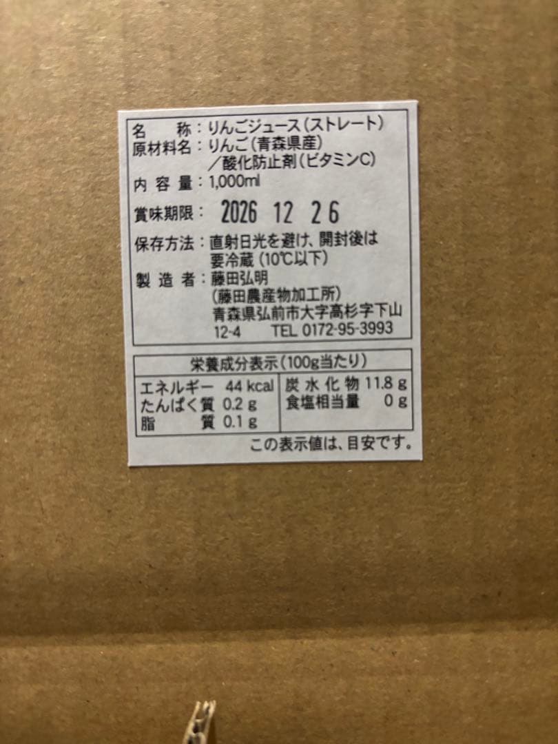 【ムー☆ ★プロフ必読★ラベル無し】青実県産りんごジュース　12本
