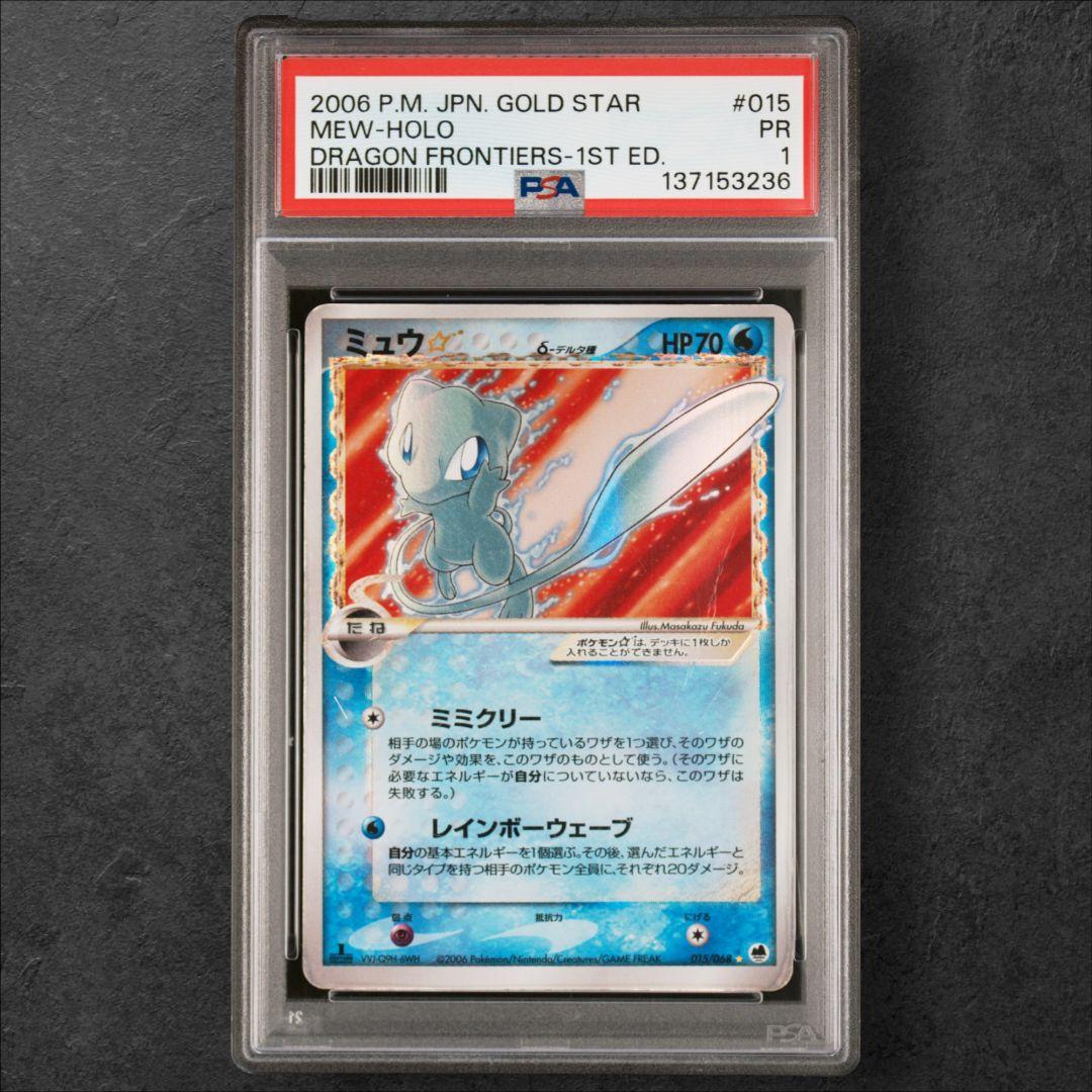 PSA 1 ポケモンカード ミュウ ☆ スター 015/068 δ デルタ種