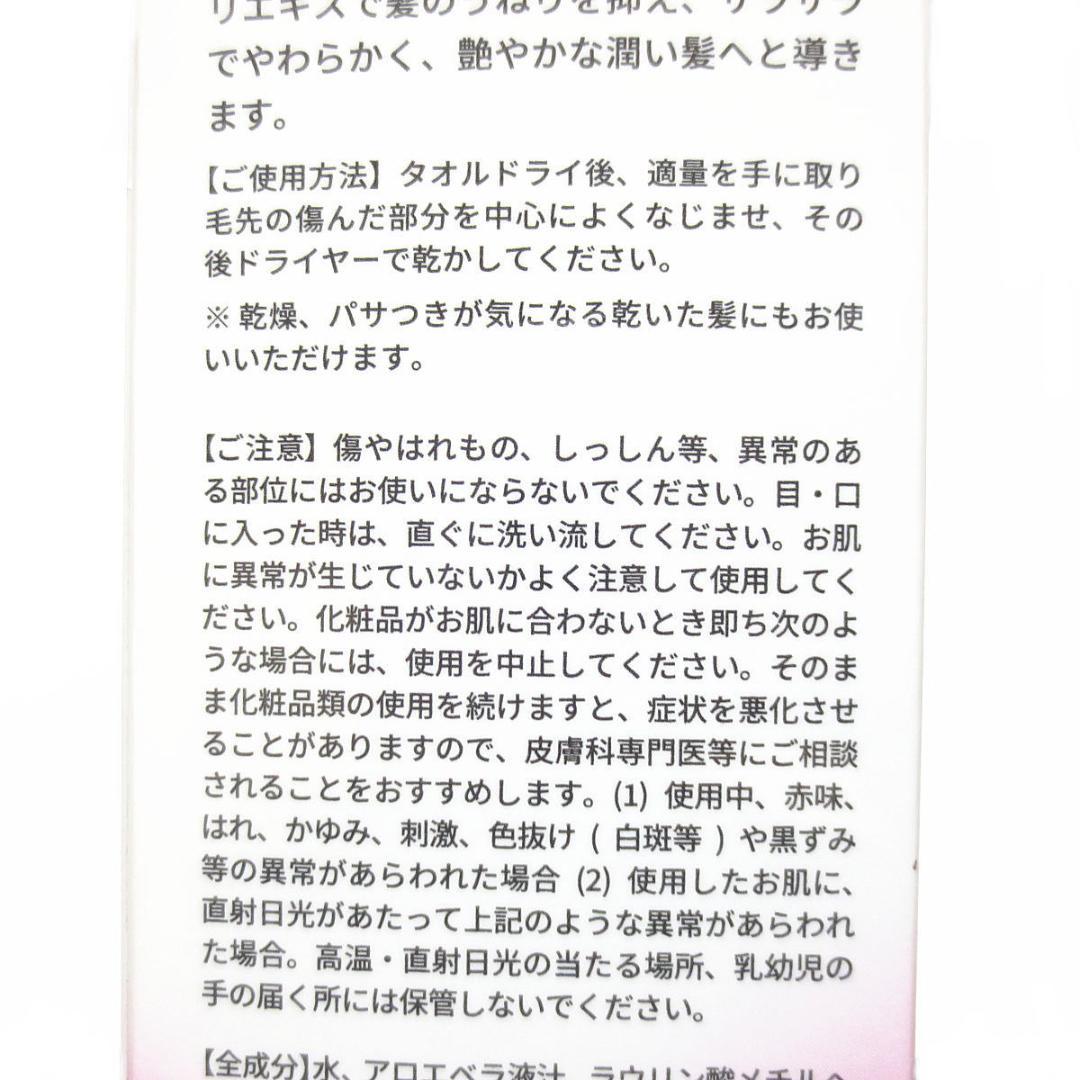 ヘアトリートメント　テモイエッセンス　ウル　ピーチの香り