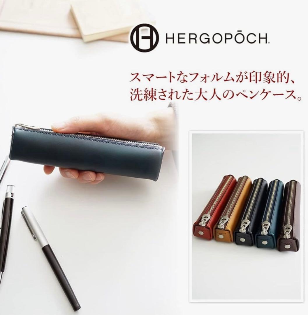 HERGOPOCH(エルゴポック) 本革ペンケース 06シリーズ