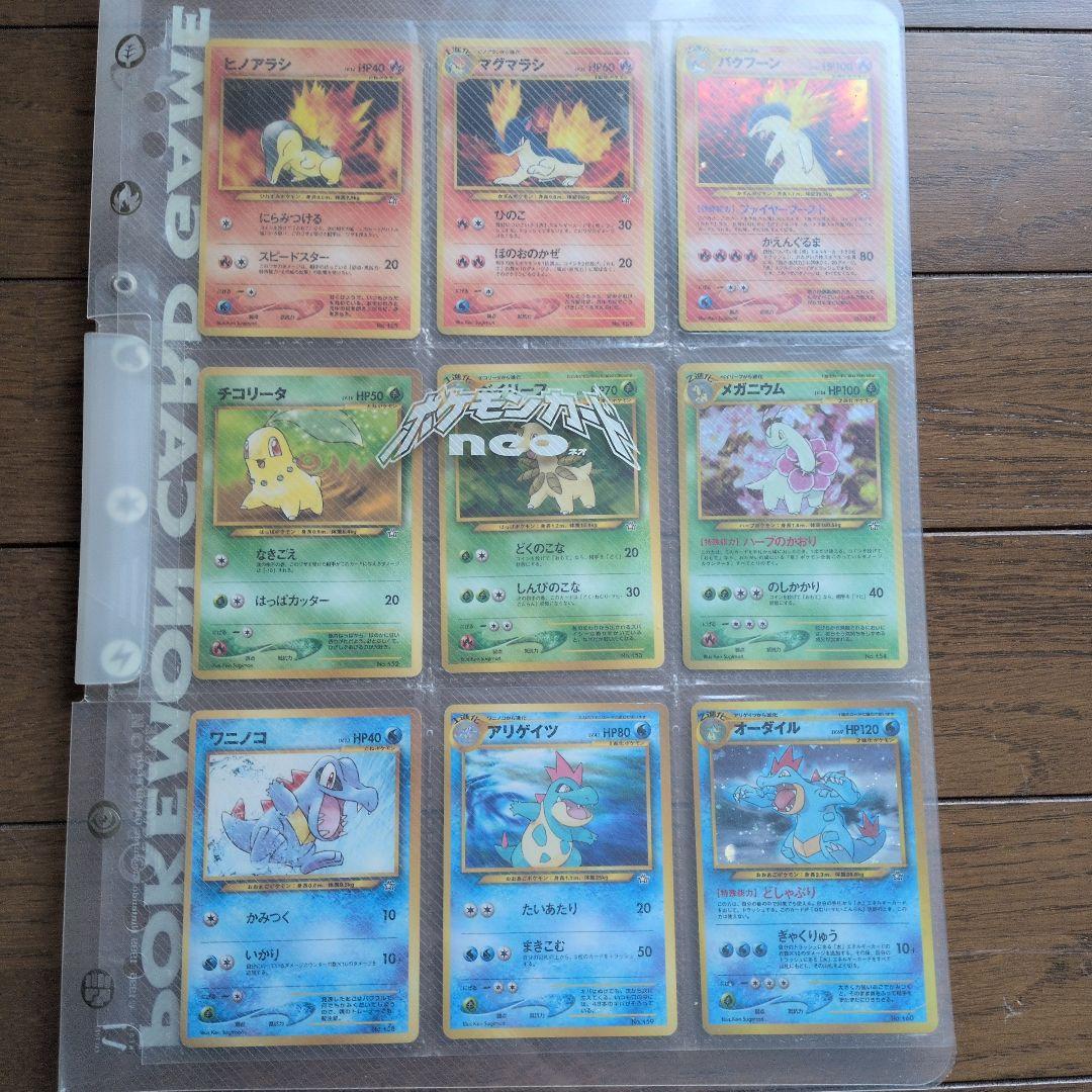 ポケモンカードNeo旧裏プレミアムファイル9枚セット