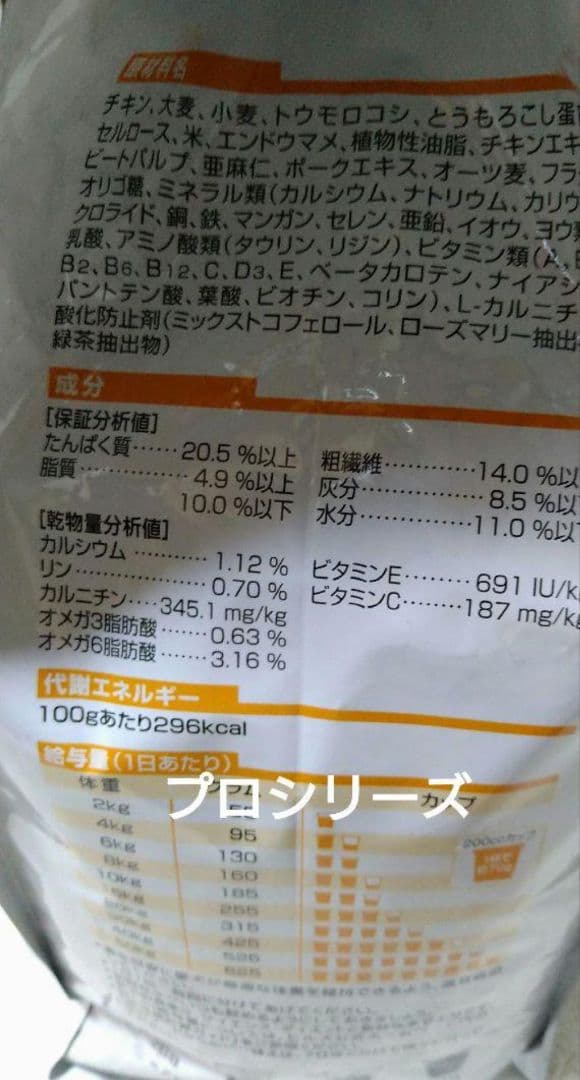 Hills サイエンスダイエット プロシリーズ 3.3kg 3袋 体重管理機能