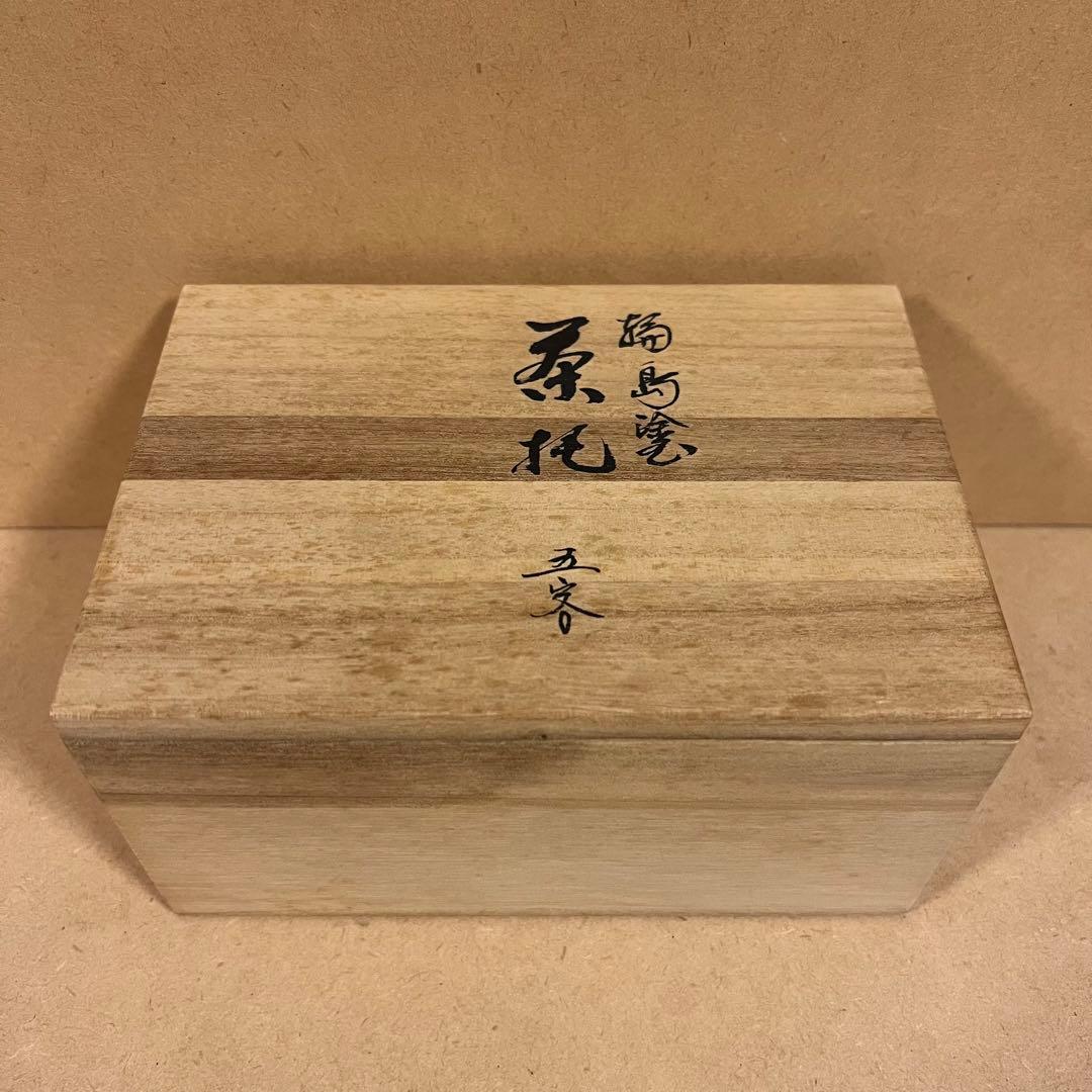 【SALE】 未使用 輪島塗 新本錦川堂謹製 布着本堅地 茶托 5客 共箱