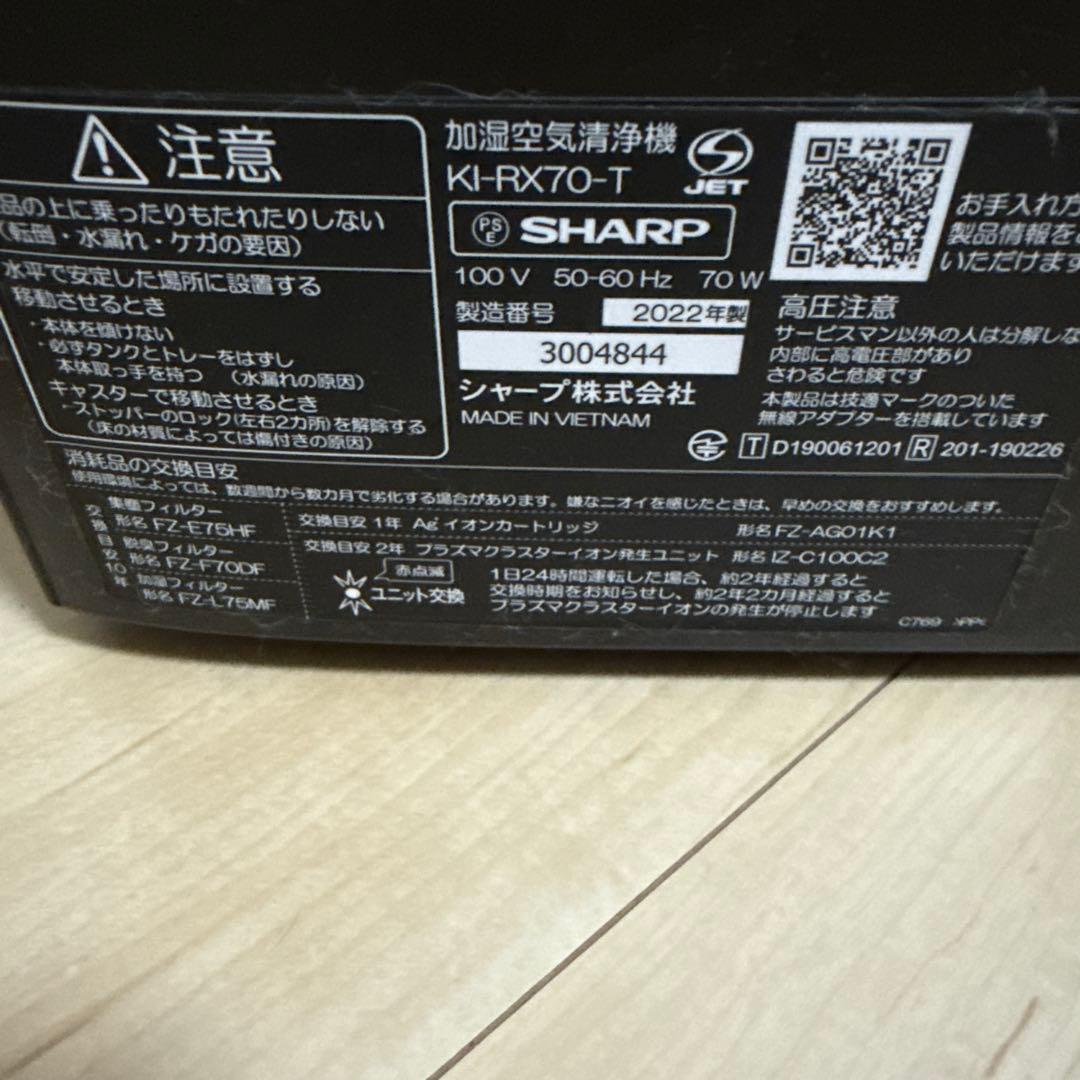 SHARP KI-RX70-T 加湿空気清浄機
