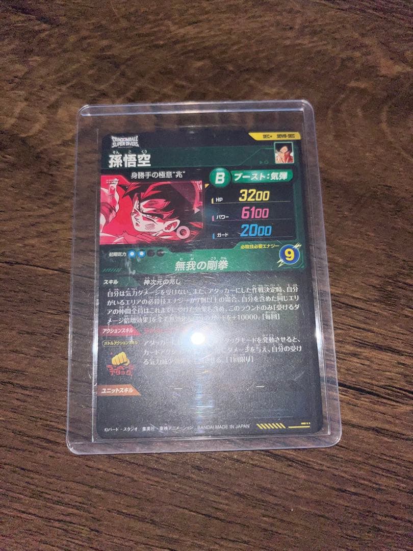 ドラゴンボールダイバース孫悟空パラレル最終値下げ