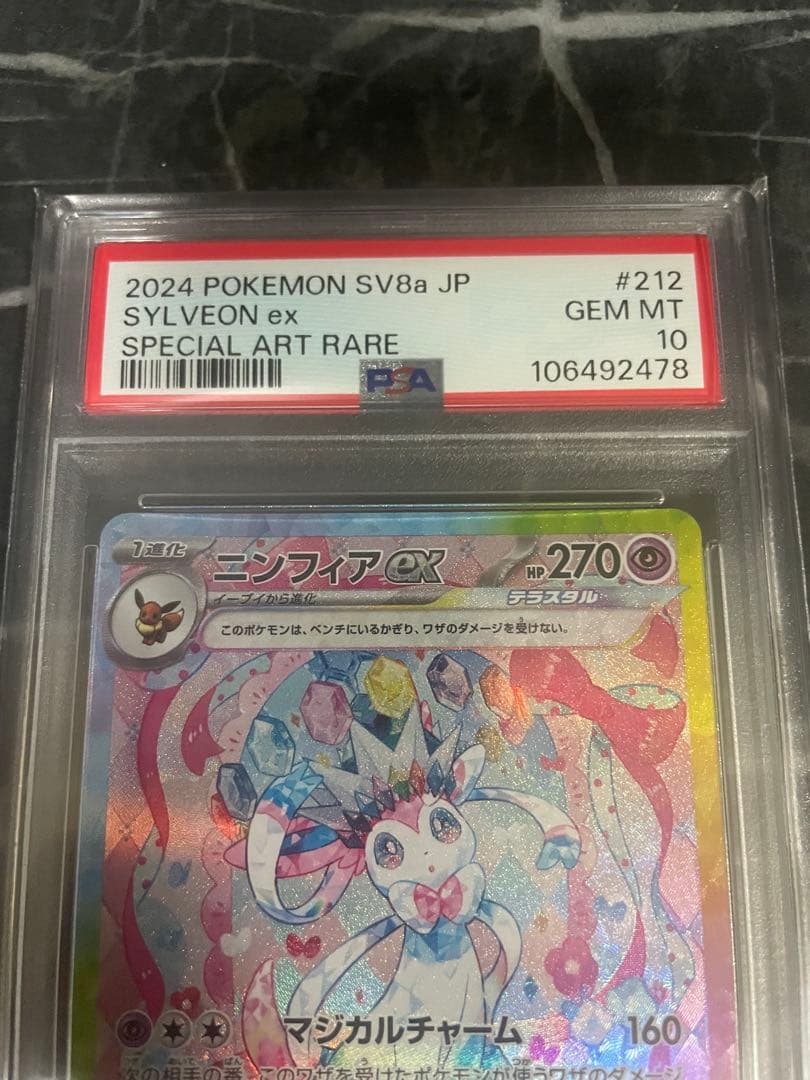【PSA10】 ニンフィアex