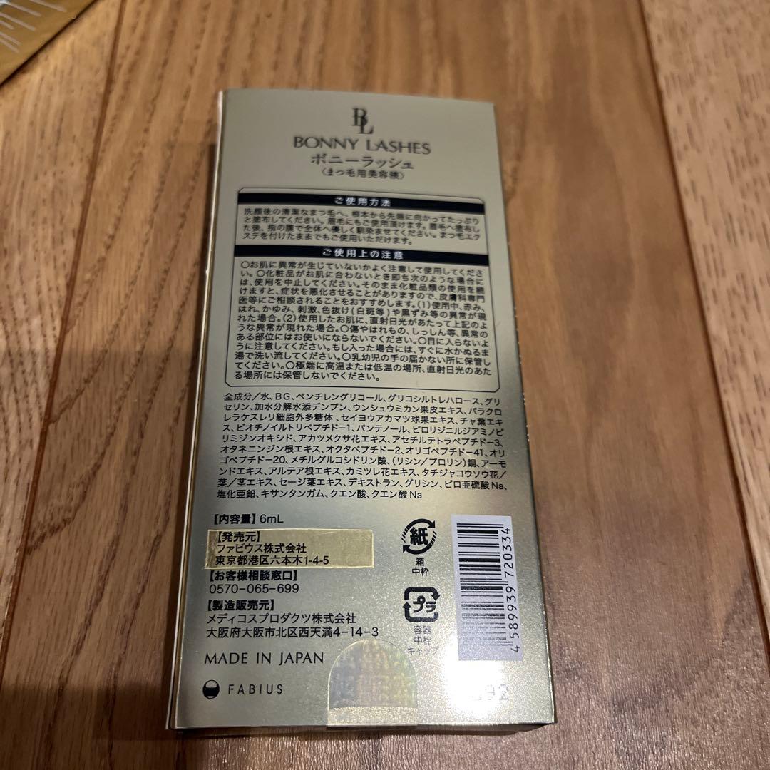 【新品未使用】FABIUS ファビウス　ボニーラッシュまつ毛美容液　2個セット