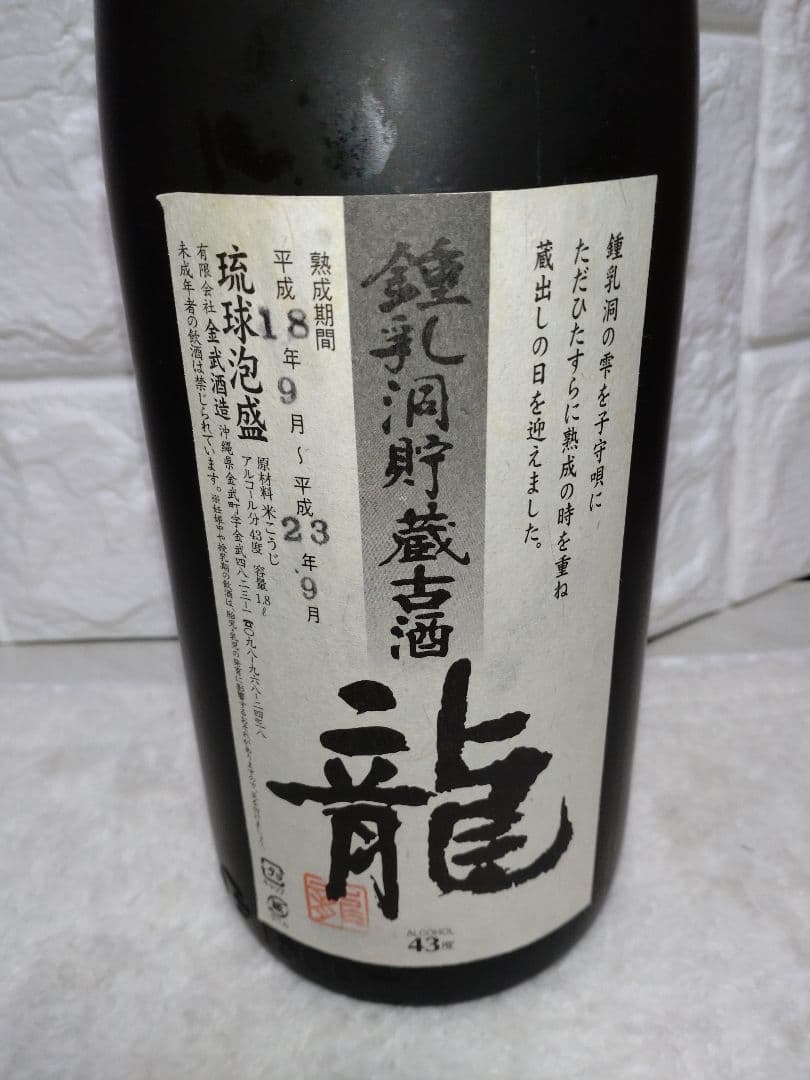 琉球泡盛 龍 鍾乳洞貯蔵古酒 43度 1.8ℓ 金武酒造