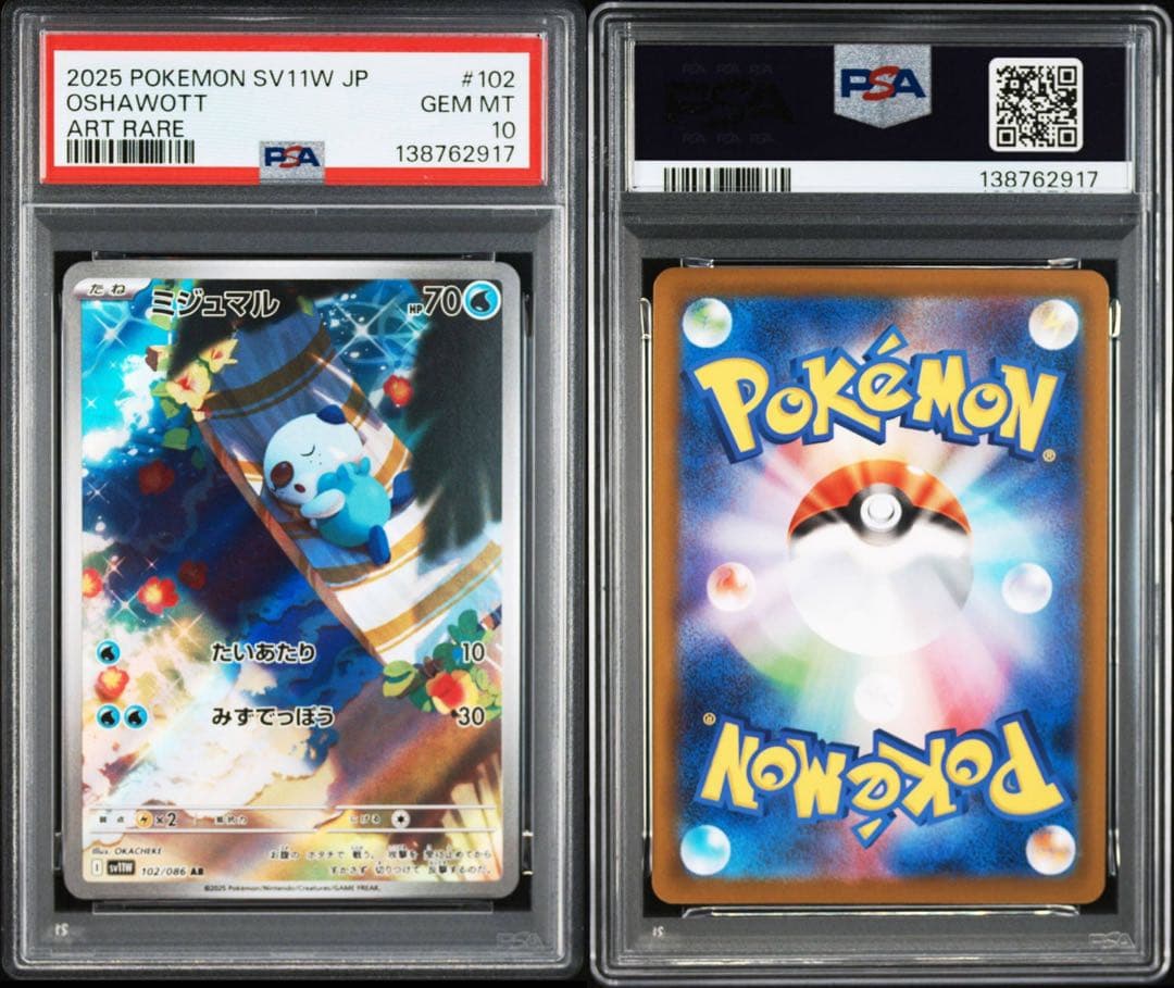 【PSA10】ミジュマル　ツタージャ　ポカブ　AR イッシュ　御三家　3連番