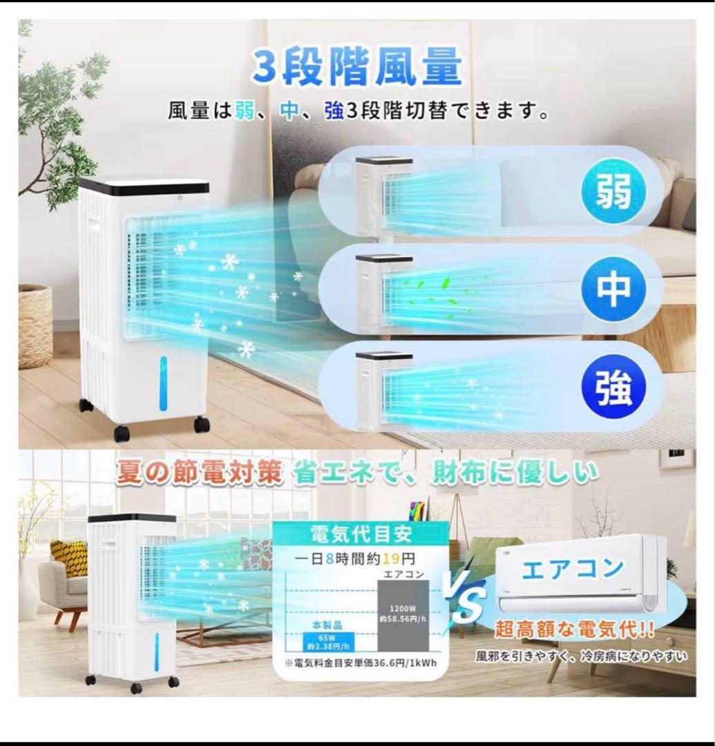 週末特価　急速冷却冷風機　扇風機　スポットクーラー　電気冷風機8L