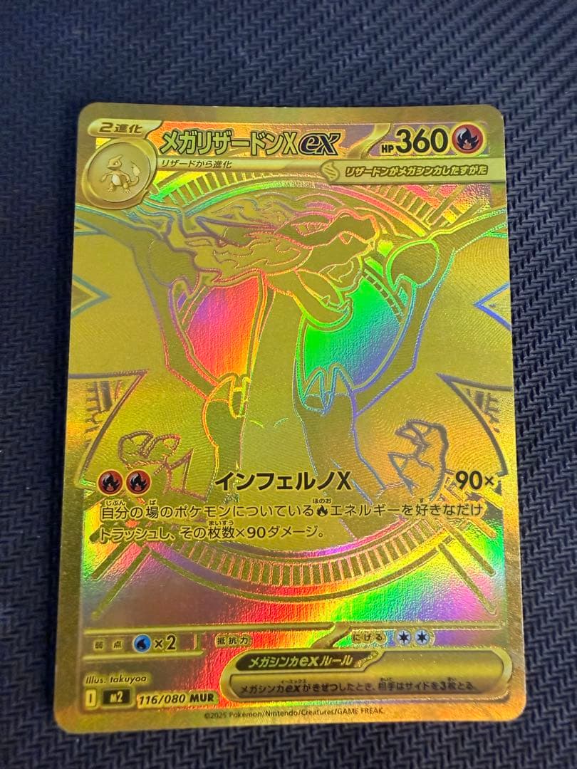 メガリザードンXex MUR×2枚　SAR PSA10