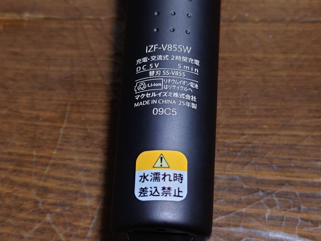 往復式シェーバー IZF-V855W ブラウン マクセルイズミ サステバ