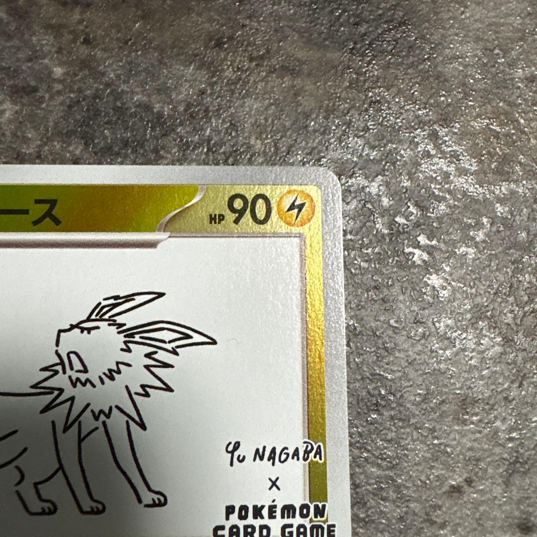 な*し様 サンダース：YU NAGABA × ポケモンカードゲーム PROMO