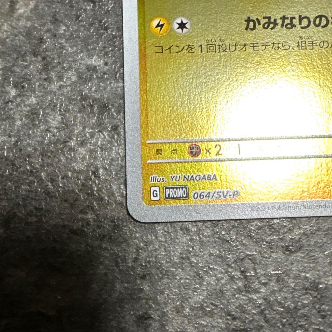 な*し様 サンダース：YU NAGABA × ポケモンカードゲーム PROMO