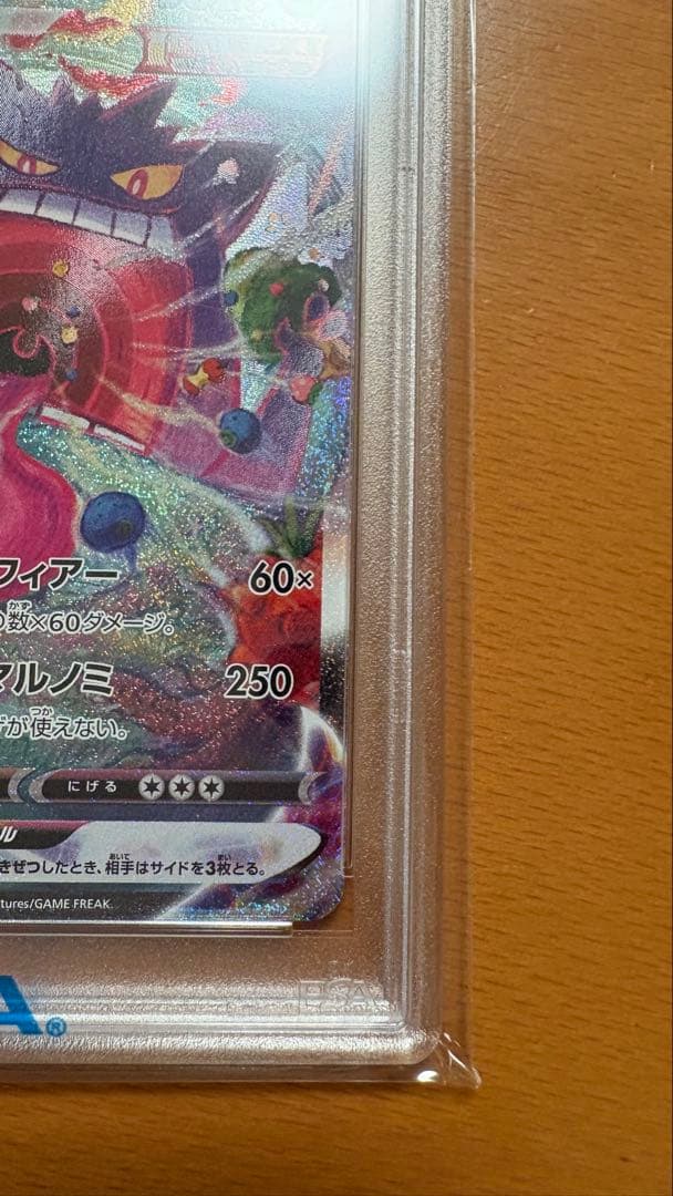 【極美品】ゲンガーVmax sa psa10