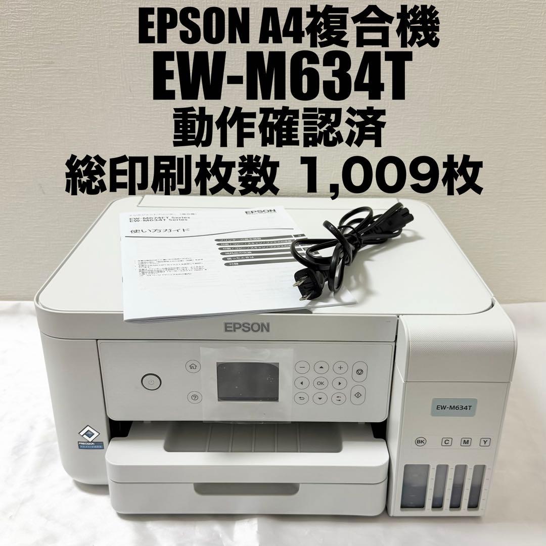 【動作確認済】エプソン EW-M634T A4インクジェット プリンター 複合機