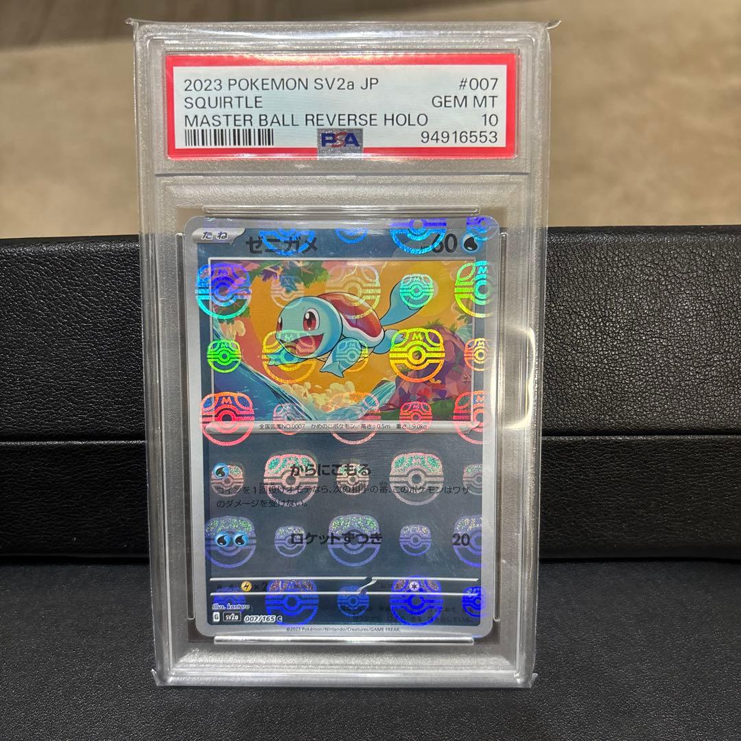 PSA10連番》151 マスターボール ゼニガメ/カメール ポケモンカード
