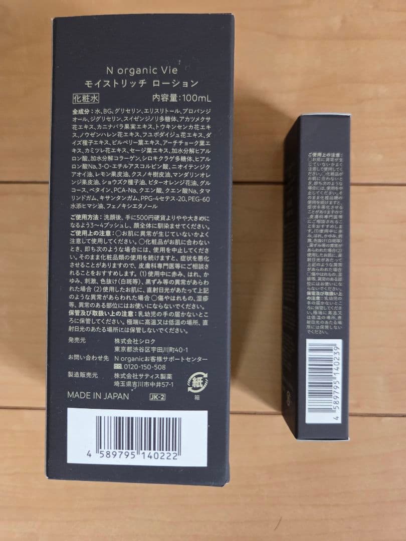 ハル N organic Vie 新品＆使用品 セット