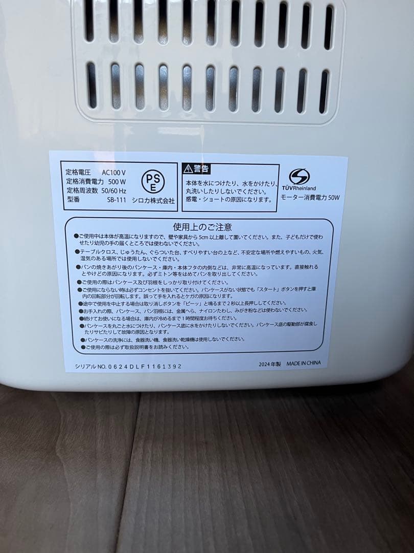 一度使用　シロカ　ホームベーカリー SB-111