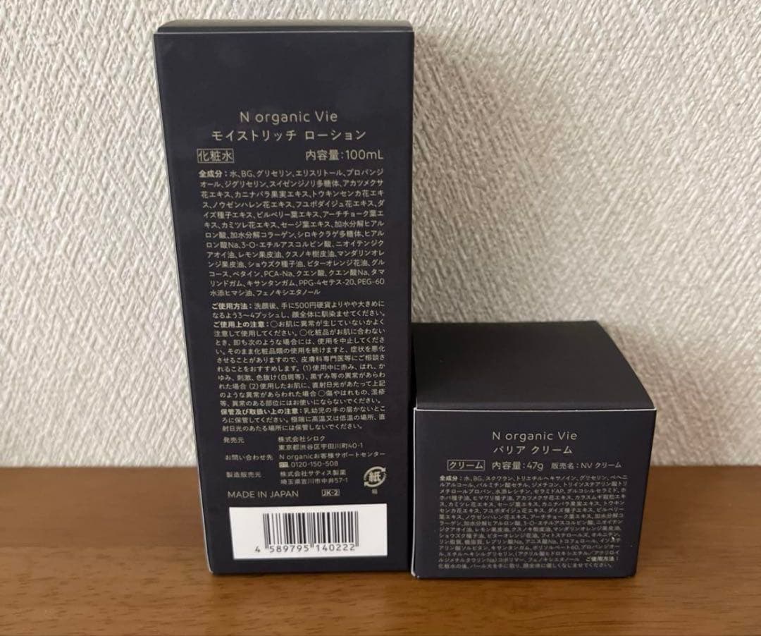 N organic Vie モイストリッチ ローション 100mL