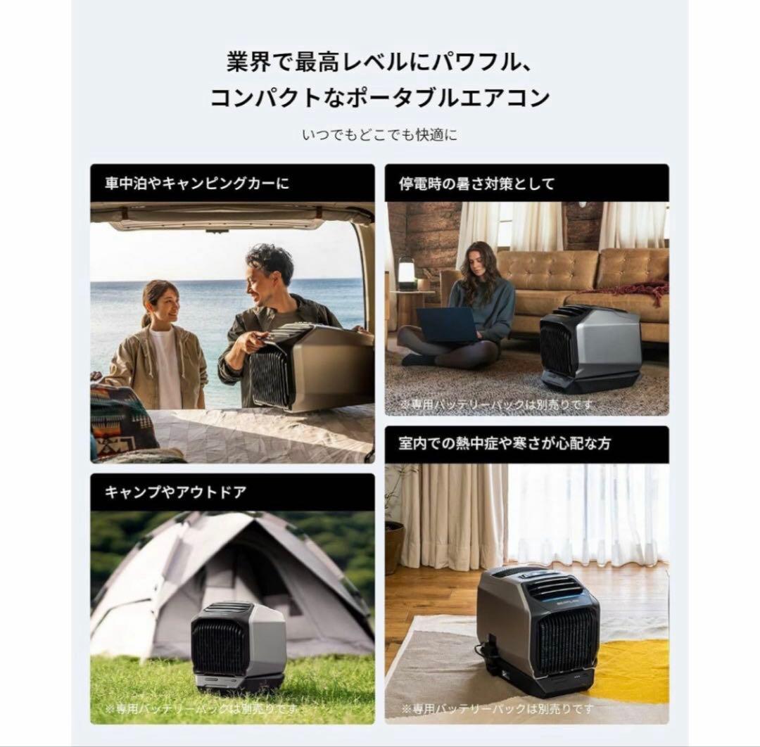 F*t様 ecoflow wave2 ポータブルエアコン　冷房＆暖房両用　防災対