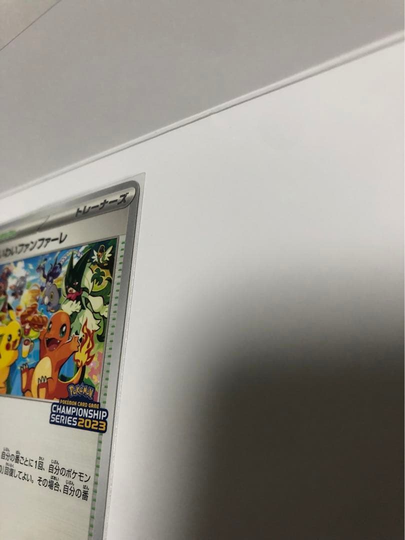 おいわいファンファーレ　2023台紙付き　ポケモンカード