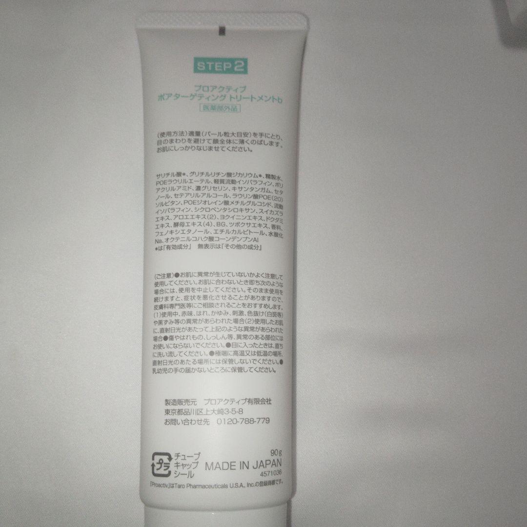 proactiv PLUS　プロアクティブ　90g　8本セット