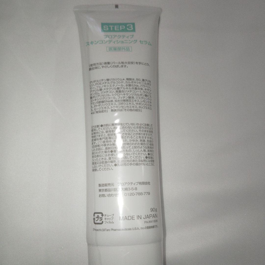 proactiv PLUS　プロアクティブ　90g　8本セット