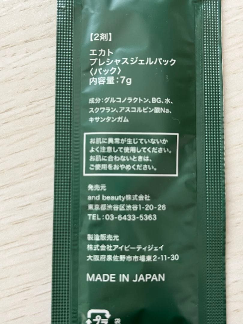 パック・フェイスマスク EKATO. PRECIOUS GEL PACK