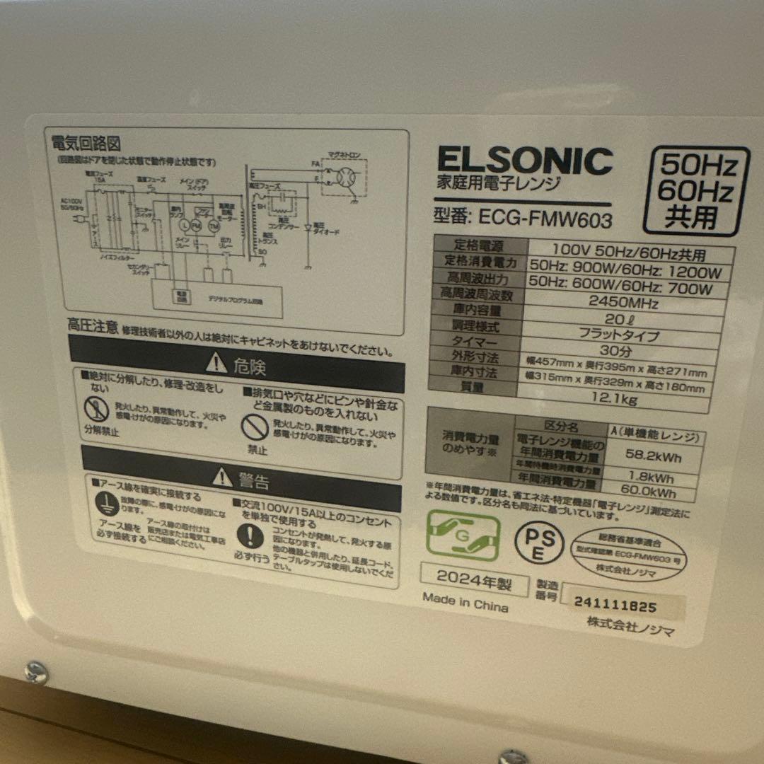 ひまわりELSONIC フラットタイプ　電子レンジ　ECG−FMW603