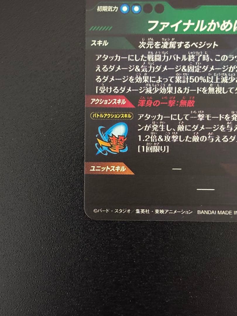 ドラゴンボールスーパーダイバーズ ベジット　sec sdv7-sec