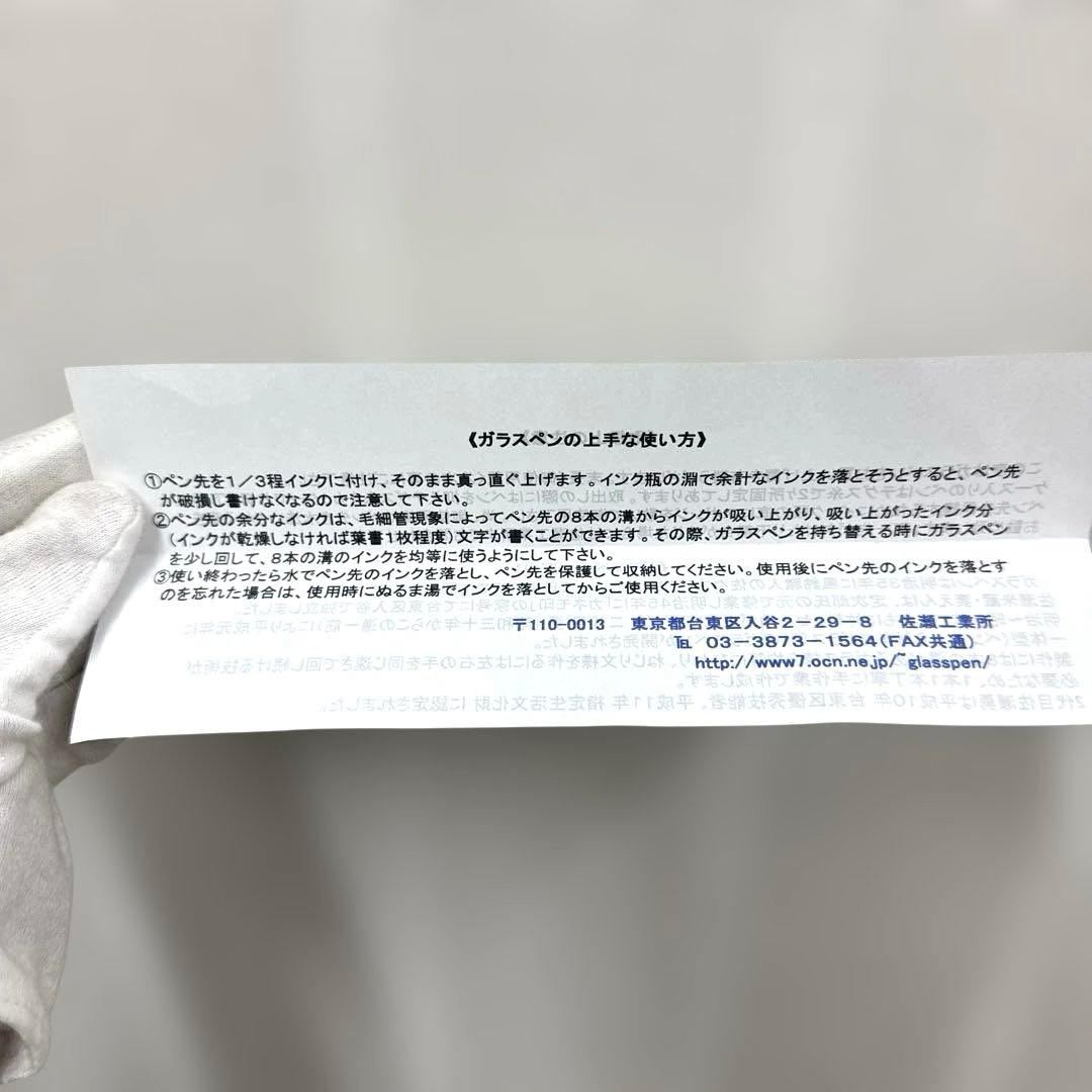 【未使用品】佐瀬工業所 ガラスペン 佐野勇作