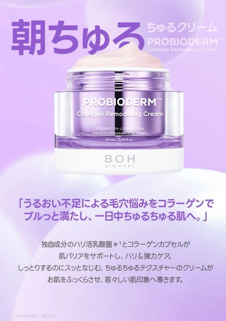 【新品】バイオヒールボ　3Dクリーム50ml×2、コラーゲンクリーム50ml×2