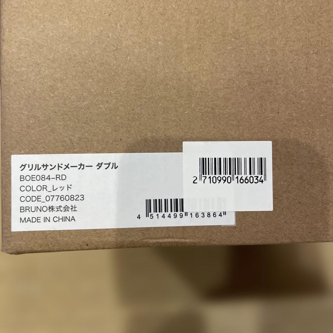 BRUNO グリルサンドメーカー ダブル レッド